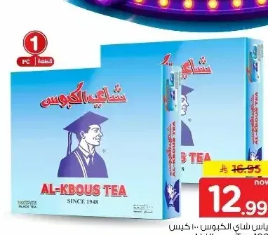 شاي الكبوس 100 كيس