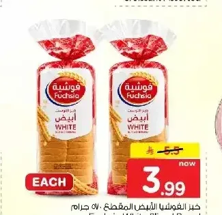 خبز فوشيا الأبيض المقطع 500 جم