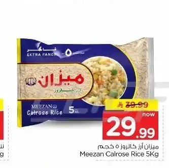 ميزان أرز كالروز 5 كجم