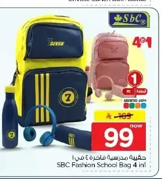 إس بي سي حقيبة مدرسية فاخرة 4 في 1