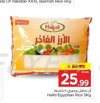 أرز حافل مصري 5 كجم