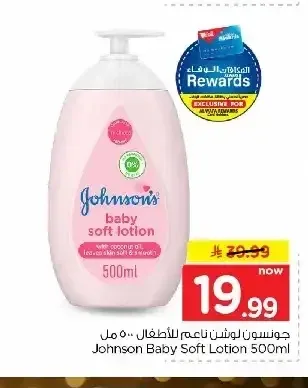 جونسون لوشن ناعم للأطفال 500 مل