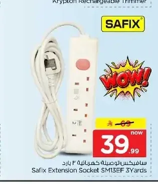 توصيلة كهربائية صافيك 3 يارد