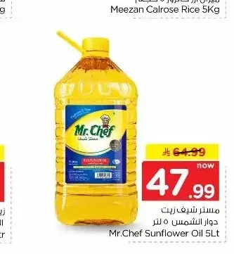 مستر شيف زيت دوار الشمس 5 لتر