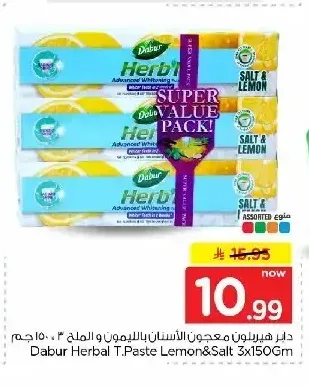 دابر هيربلين معجون الأسنان بالليمون والملح 3 × 150 جم