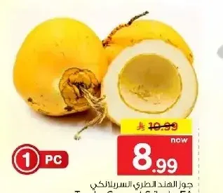 جوز الهند الطري السريلانكي