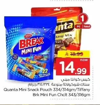 كيس كوانا ميني سناك شوكولاتة 334/316 جم
