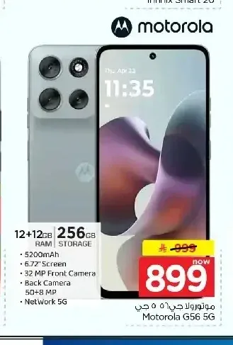 موتورولا جي 56 5 جي 256 جيجابايت