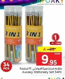 طقم قرطاسية أفوكي 34 قطعة