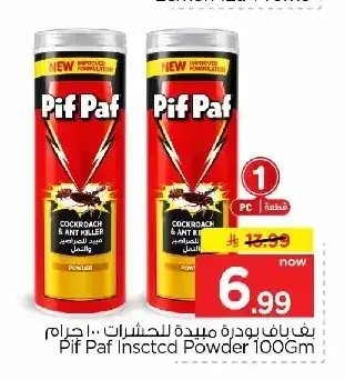 بف باف بودرة مبيدة للحشرات 100 جرام