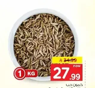 كمون حب