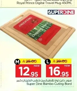 سوبر داين لوح تقطيع من خشب الخيزران كبير