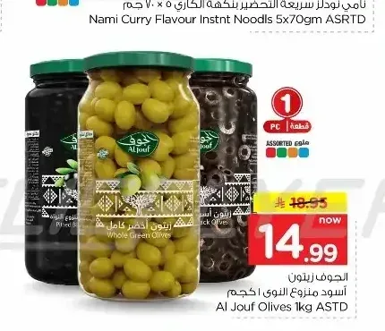 زيتون أخضر كامل الجوف 1 كجم