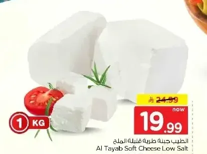 الطيب جبنة طرية قليلة الملح
