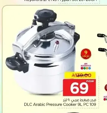قدر ضغط عربي دي إل سي 9 لتر