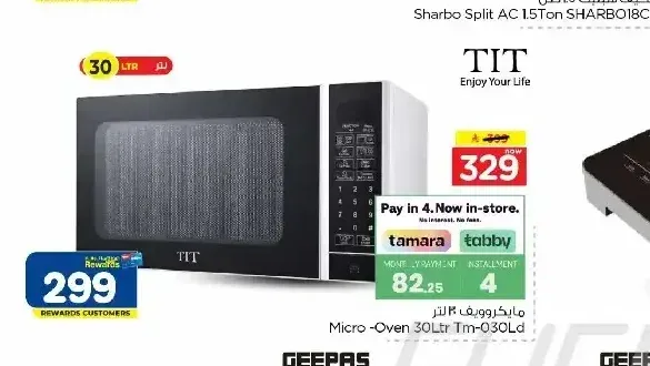 ميكروويف تيت 30 لتر TM-030LD