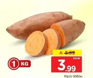 بطاطا حلوة