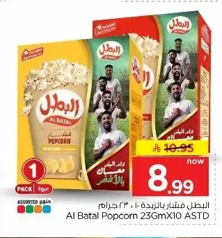 البطل فشار بالزبدة 10 × 23 جم