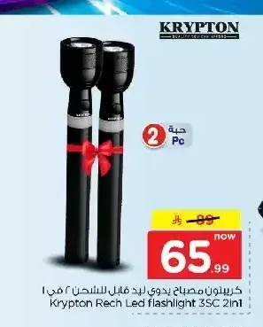 كشاف يدوي ليد قابل للشحن كريبتون 2 في 1