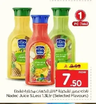 نادك عصير تشكيلة 1.3 لتر