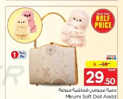 دمية مريومي قماشية منوعة Mirumi Soft Doll Asst