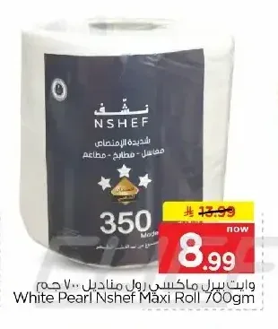 وايت بيرل نشف ماكسي رول 700 جم