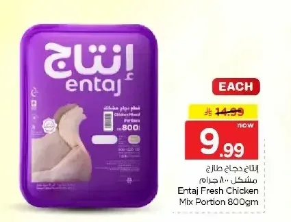 إنتاج دجاج طازج مشكل 800 جم