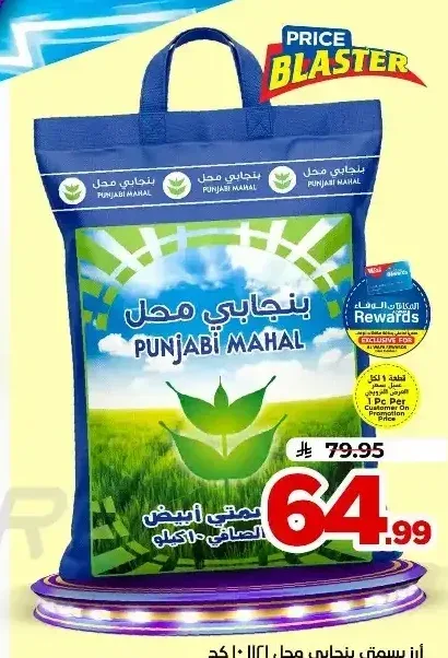 أرز بسمتي بنجابي محل 10 كجم