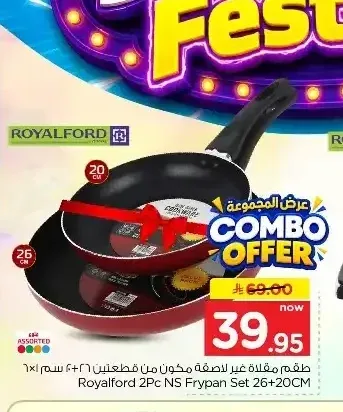 طقم مقلاة غير لاصقة رويالفورد 26+20 سم