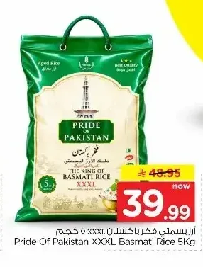 أرز بسمتي فخر باكستان 5 كجم
