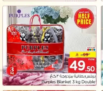 بربلس بطانية مزدوجة 3 كجم Purples Blanket 3 kg Double
