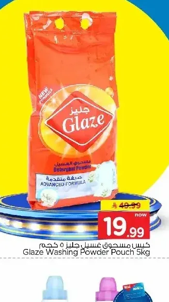 كيس مسحوق غسيل جليز 5 كجم