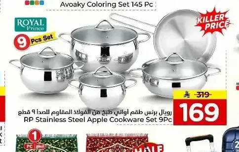 طقم أواني طهي رويال برنس 9 قطع