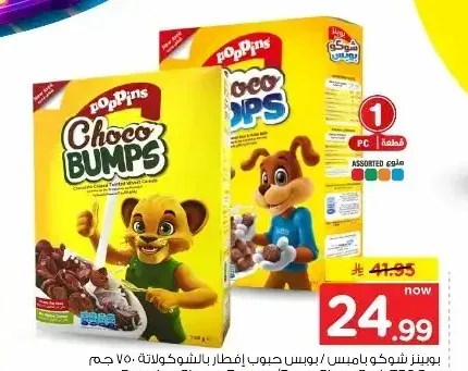 بوبينز شوكو بامبس / بوبس حبوب إفطار بالشوكولاتة 750 جم