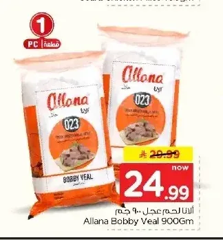 ألانا لحم عجل 900 جم