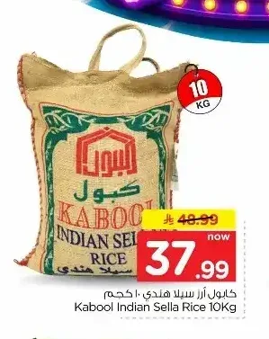 كابول أرز سيلا هندي 10 كجم