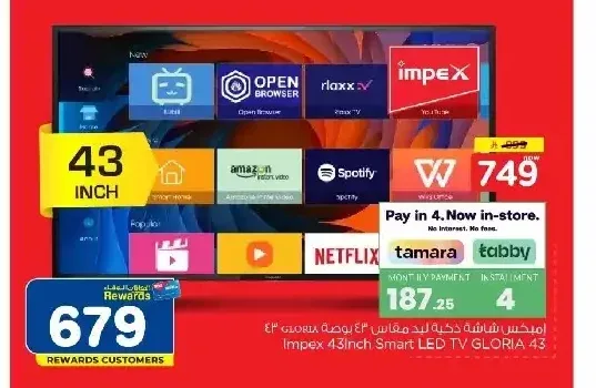 تلفزيون إمبيكس جلوريا 43 بوصة سمارت
