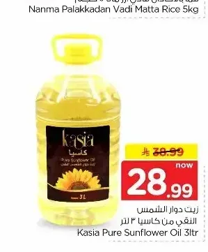 كاسيا زيت دوار الشمس 3 لتر