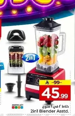 خلاط 2 في 1 متنوع