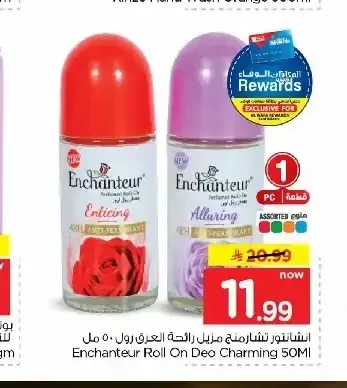انشانتر شارمنج مزيل رائحة العرق 50 مل