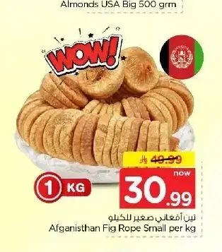 تين أفغاني صغير