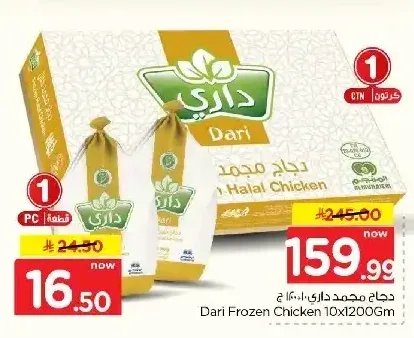 دجاج مجمد داري 10 × 1200 جم
