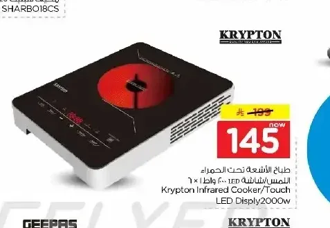 طباخ أشعة تحت الحمراء كريبتون 2000 واط