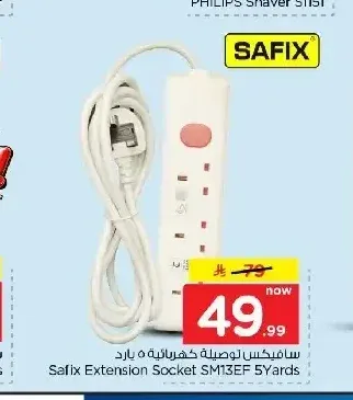 توصيلة كهربائية صافيك 5 يارد