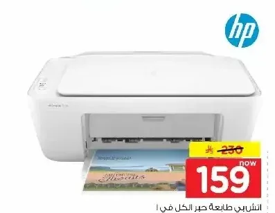 طابعة إتش بي ديسك جيت الكل في واحد 2320
