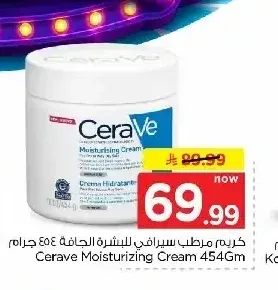 كريم مرطب سيرافي للبشرة الجافة 454 جم