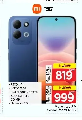 شاومي ريدمي 17 5 جي 256 جيجابايت