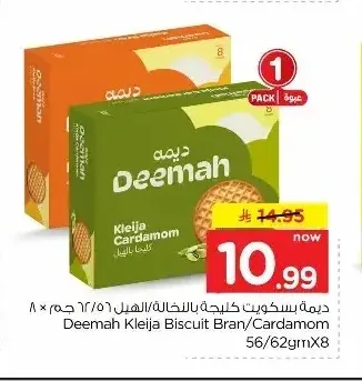 ديمة بسكويت كليجة بالنخالة/الهيل 62 جم × 8