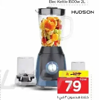 خلاط هدسون 3 في 1