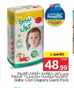 بيبي كول حفاضات أطفال العبوة الضخمة 66 قطعة
